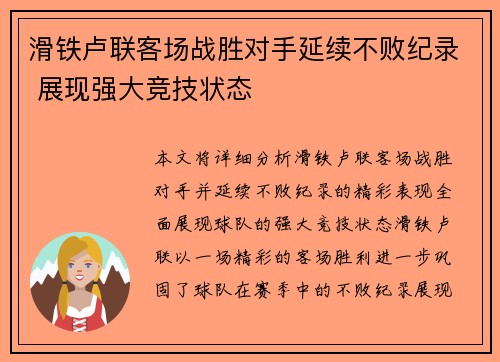 滑铁卢联客场战胜对手延续不败纪录 展现强大竞技状态