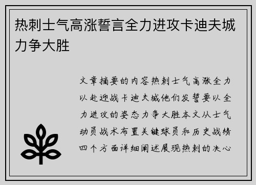 热刺士气高涨誓言全力进攻卡迪夫城力争大胜
