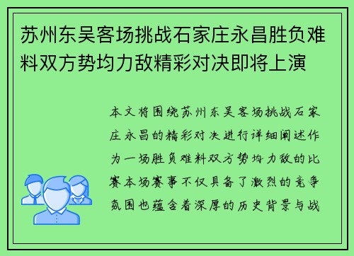 苏州东吴客场挑战石家庄永昌胜负难料双方势均力敌精彩对决即将上演