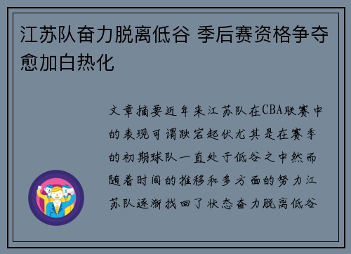 江苏队奋力脱离低谷 季后赛资格争夺愈加白热化