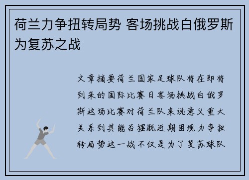 荷兰力争扭转局势 客场挑战白俄罗斯为复苏之战