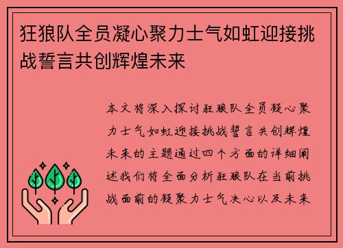 狂狼队全员凝心聚力士气如虹迎接挑战誓言共创辉煌未来